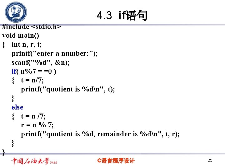 4. 3 if语句 #include <stdio. h> void main() { int n, r, t; printf("enter