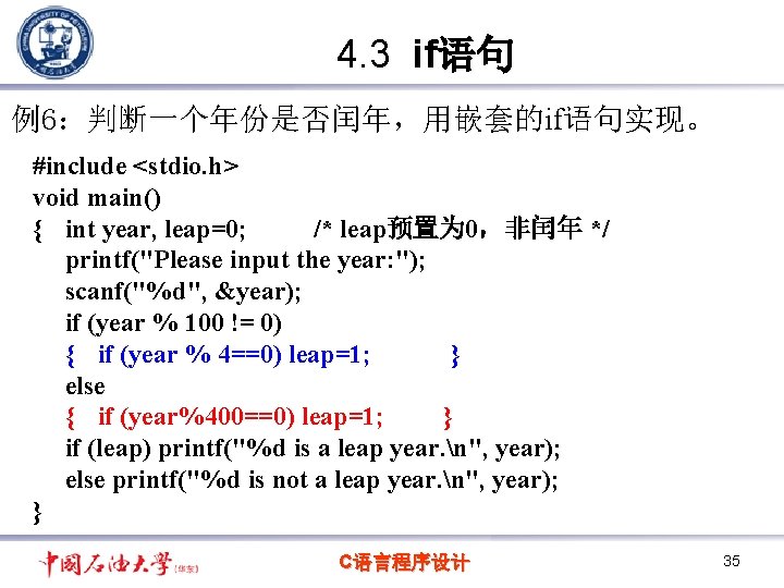 4. 3 if语句 例6：判断一个年份是否闰年，用嵌套的if语句实现。 #include <stdio. h> void main() { int year, leap=0; /*