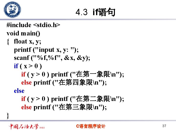 4. 3 if语句 #include <stdio. h> void main() { float x, y; printf ("input