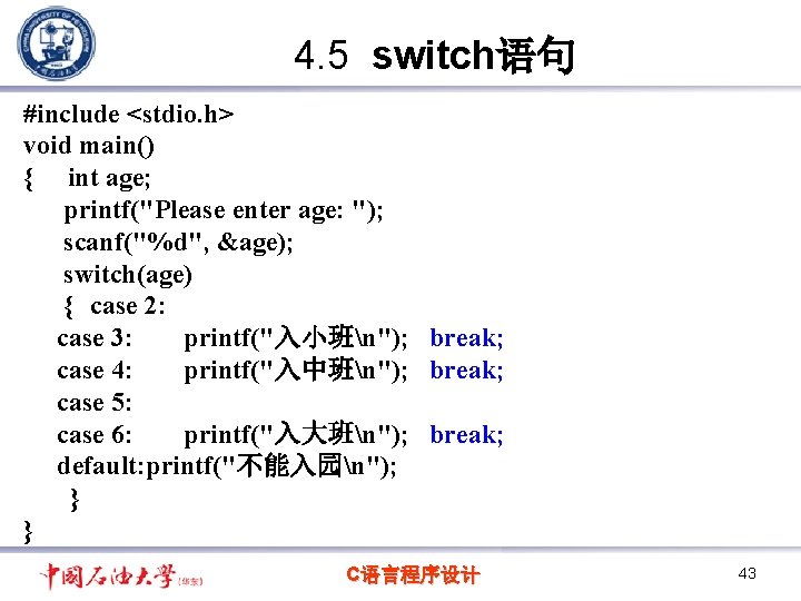 4. 5 switch语句 #include <stdio. h> void main() { int age; printf("Please enter age: