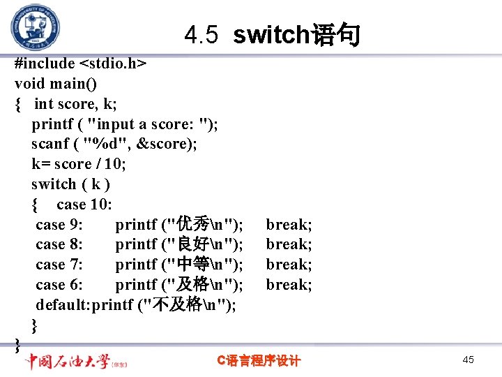 4. 5 switch语句 #include <stdio. h> void main() { int score, k; printf (