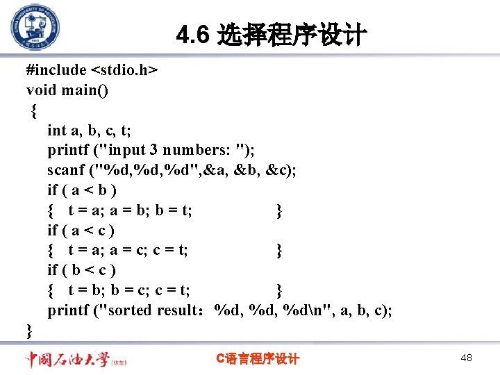 4. 6 选择程序设计 #include <stdio. h> void main() { int a, b, c, t;