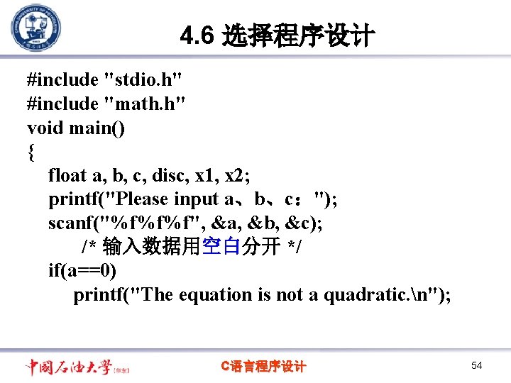 4. 6 选择程序设计 #include "stdio. h" #include "math. h" void main() { float a,