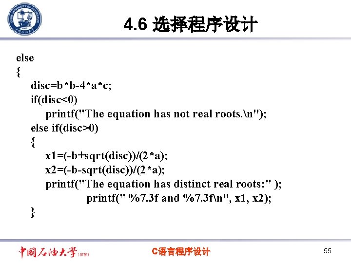 4. 6 选择程序设计 else { disc=b*b-4*a*c; if(disc<0) printf("The equation has not real roots. n");