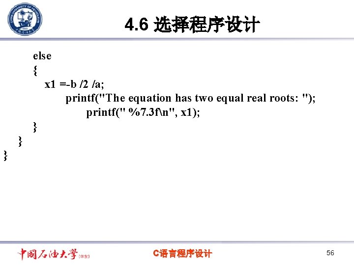 4. 6 选择程序设计 else { x 1 =-b /2 /a; printf("The equation has two