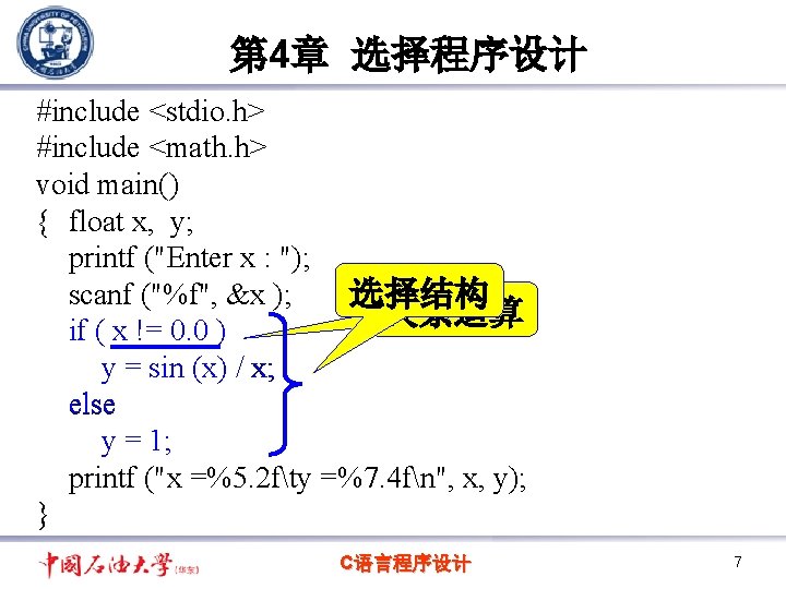 第 4章 选择程序设计 #include <stdio. h> #include <math. h> void main() { float x,