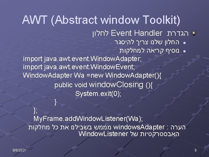AWT (Abstract window Toolkit) לחלון Event Handler הגדרת החלון שלנו צריך להיסגר n נוסיף