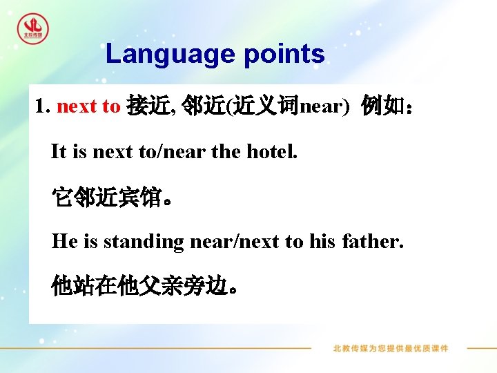 Language points 1. next to 接近, 邻近(近义词near) 例如： It is next to/near the hotel.