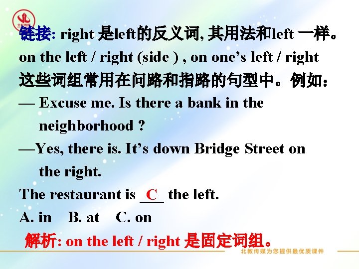 链接: right 是left的反义词, 其用法和left 一样。 on the left / right (side ) , on