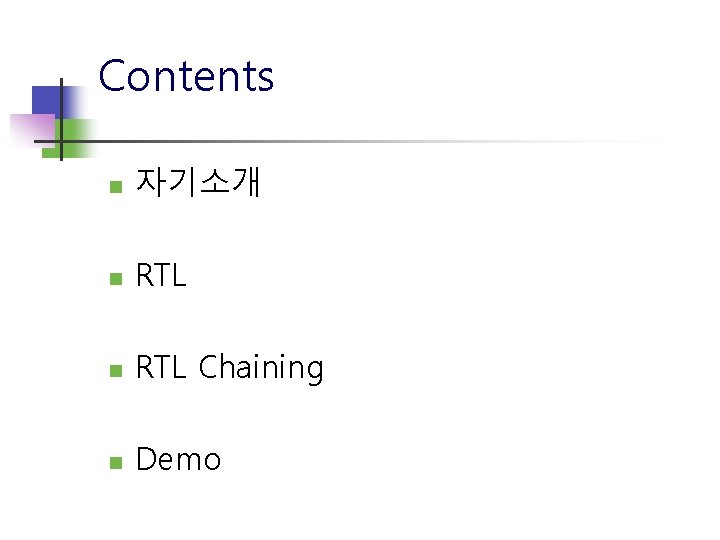 Contents n 자기소개 n RTL Chaining n Demo 