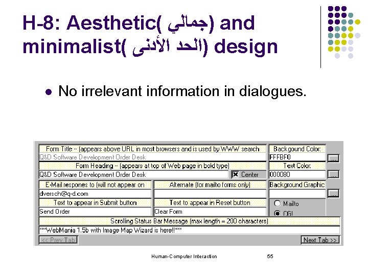 H-8: Aesthetic( )ﺟﻤﺎﻟﻲ and minimalist( )ﺍﻟﺤﺪ ﺍﻷﺪﻧﻰ design l No irrelevant information in dialogues.