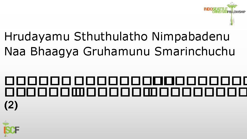 Hrudayamu Sthuthulatho Nimpabadenu Naa Bhaagya Gruhamunu Smarinchuchu ��������� ��������� (2) 