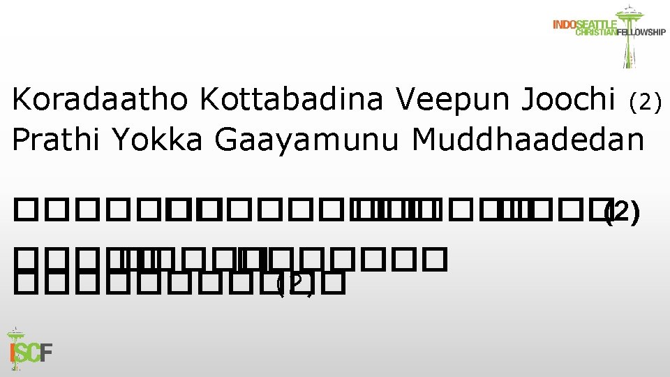 Koradaatho Kottabadina Veepun Joochi (2) Prathi Yokka Gaayamunu Muddhaadedan ���������(2) ����������� (2) 