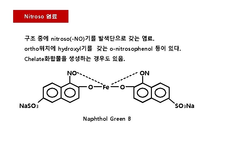Nitroso 염료 구조 중에 nitroso(-NO)기를 발색단으로 갖는 염료. ortho위치에 hydroxyl기를 갖는 o-nitrosophenol 등이 있다.