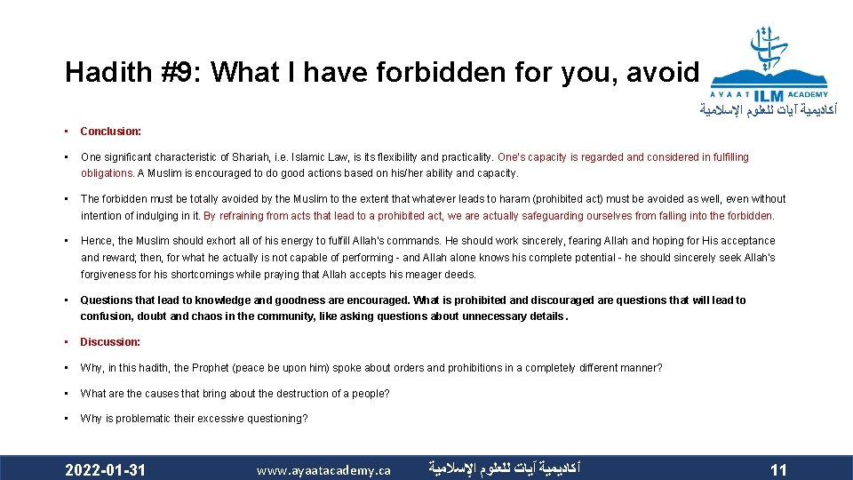 Hadith #9: What I have forbidden for you, avoid ﺃﻜﺎﺩﻳﻤﻴﺔ آﻴﺎﺕ ﻟﻠﻌﻠﻮﻡ ﺍﻹﺳﻼﻣﻴﺔ •