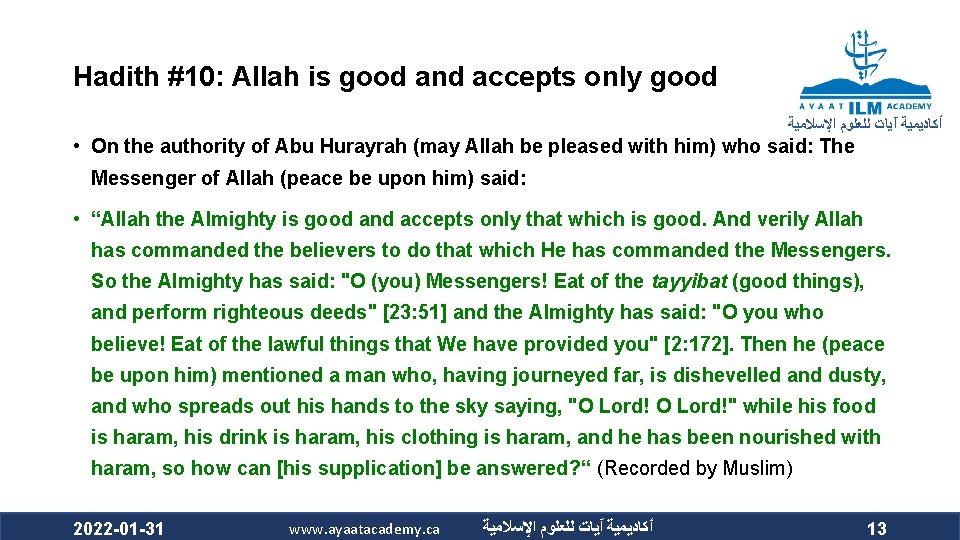 Hadith #10: Allah is good and accepts only good ﺃﻜﺎﺩﻳﻤﻴﺔ آﻴﺎﺕ ﻟﻠﻌﻠﻮﻡ ﺍﻹﺳﻼﻣﻴﺔ •