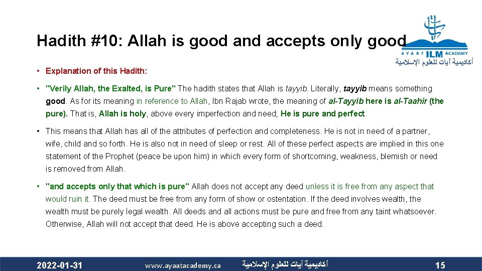 Hadith #10: Allah is good and accepts only good ﺃﻜﺎﺩﻳﻤﻴﺔ آﻴﺎﺕ ﻟﻠﻌﻠﻮﻡ ﺍﻹﺳﻼﻣﻴﺔ •