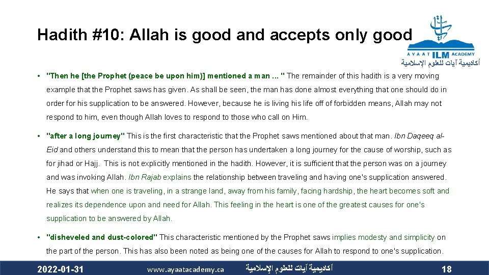 Hadith #10: Allah is good and accepts only good ﺃﻜﺎﺩﻳﻤﻴﺔ آﻴﺎﺕ ﻟﻠﻌﻠﻮﻡ ﺍﻹﺳﻼﻣﻴﺔ •