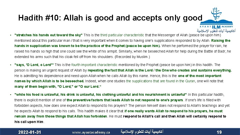 Hadith #10: Allah is good and accepts only good ﺃﻜﺎﺩﻳﻤﻴﺔ آﻴﺎﺕ ﻟﻠﻌﻠﻮﻡ ﺍﻹﺳﻼﻣﻴﺔ •