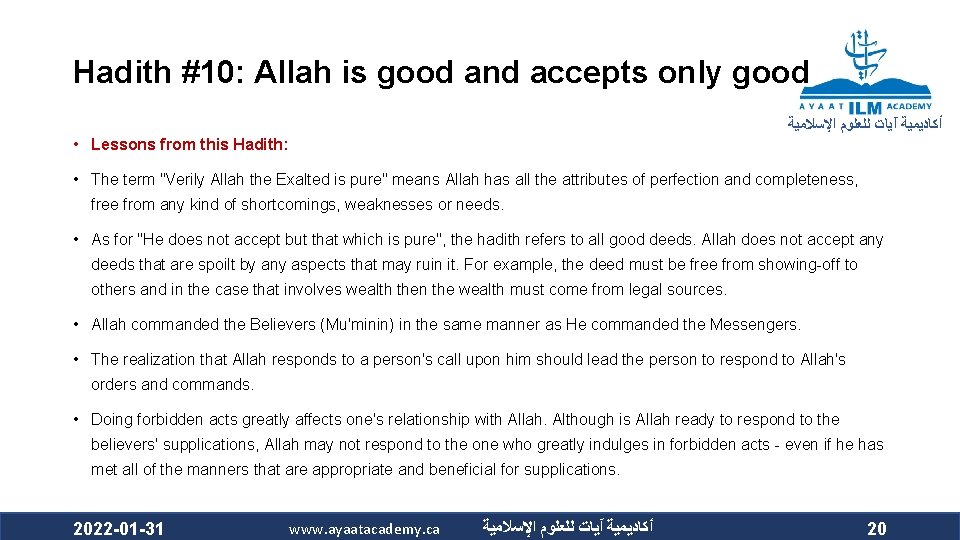 Hadith #10: Allah is good and accepts only good ﺃﻜﺎﺩﻳﻤﻴﺔ آﻴﺎﺕ ﻟﻠﻌﻠﻮﻡ ﺍﻹﺳﻼﻣﻴﺔ •
