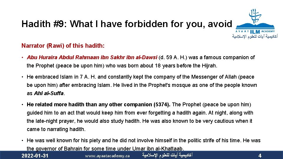 Hadith #9: What I have forbidden for you, avoid ﺃﻜﺎﺩﻳﻤﻴﺔ آﻴﺎﺕ ﻟﻠﻌﻠﻮﻡ ﺍﻹﺳﻼﻣﻴﺔ Narrator