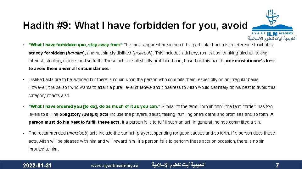 Hadith #9: What I have forbidden for you, avoid ﺃﻜﺎﺩﻳﻤﻴﺔ آﻴﺎﺕ ﻟﻠﻌﻠﻮﻡ ﺍﻹﺳﻼﻣﻴﺔ •
