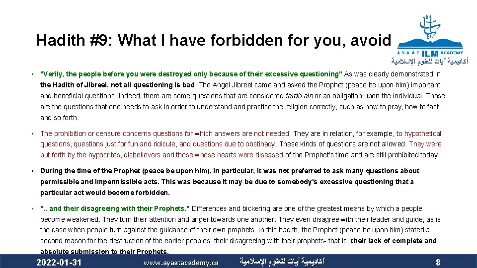 Hadith #9: What I have forbidden for you, avoid ﺃﻜﺎﺩﻳﻤﻴﺔ آﻴﺎﺕ ﻟﻠﻌﻠﻮﻡ ﺍﻹﺳﻼﻣﻴﺔ •