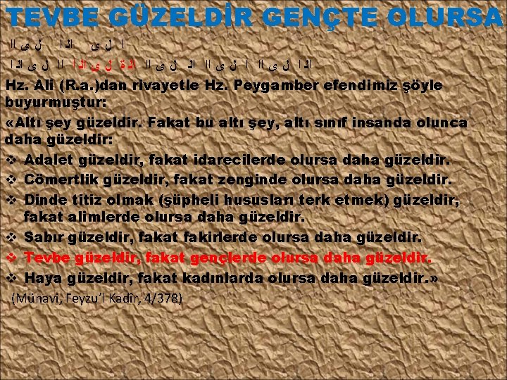 TEVBE GÜZELDİR GENÇTE OLURSA ﺍ ﻝ ﻯ ﺍﻟ ﺍ ﻝ ﻯ ﺍﺍ ﺍﻟ ﺓ