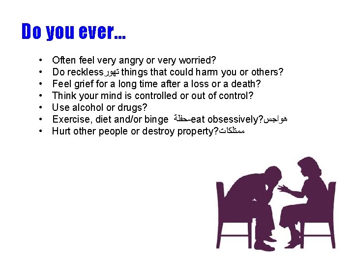 Do you ever… • • Often feel very angry or very worried? Do reckless
