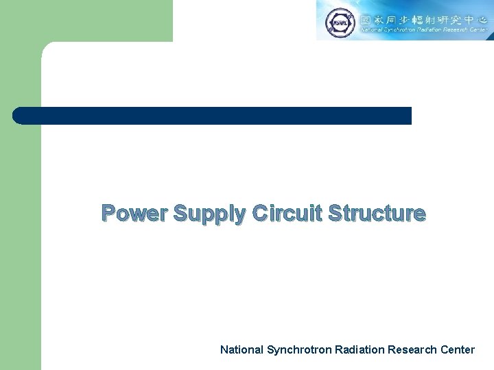Power Supply Circuit Structure National Synchrotron Radiation Research Center 