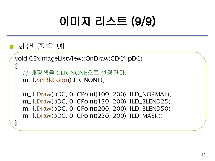 이미지 리스트 (9/9) 화면 출력 예 n void CEx. Image. List. View: : On.