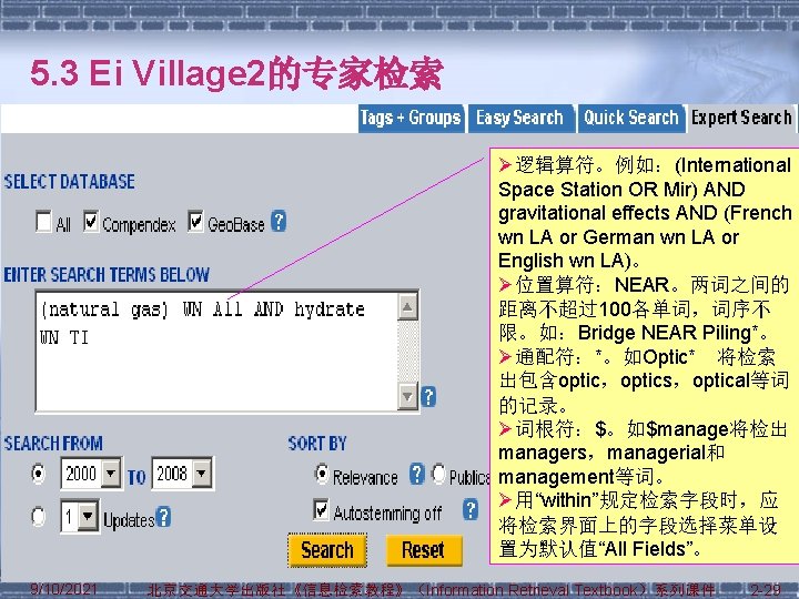 5. 3 Ei Village 2的专家检索 Ø逻辑算符。例如：(International Space Station OR Mir) AND gravitational effects AND