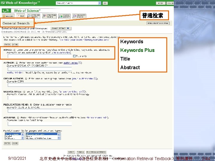 普通检索 Keywords Plus Title Abstract 9/10/2021 北京交通大学出版社《信息检索教程》（Information Retrieval Textbook）系列课件 2 -44 