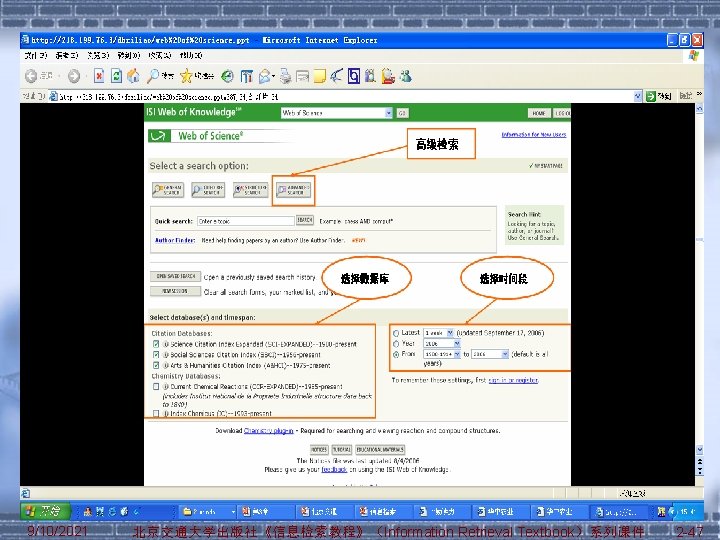 9/10/2021 北京交通大学出版社《信息检索教程》（Information Retrieval Textbook）系列课件 2 -47 