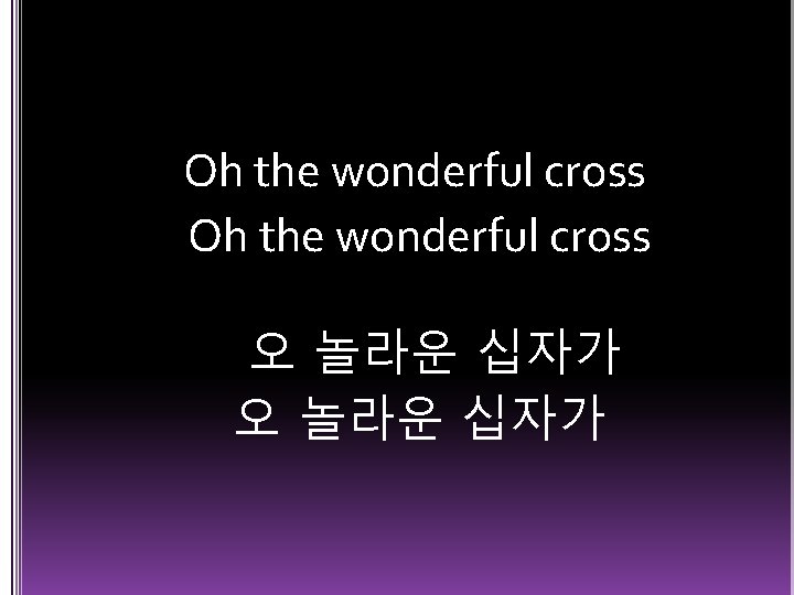 Oh the wonderful cross 오 놀라운 십자가 