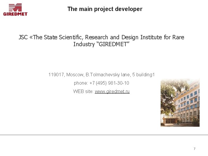 The main project developer JSC «The State Scientific, Research and Design Institute for Rare