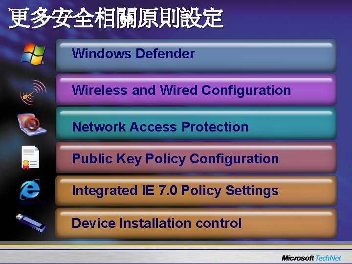 更多安全相關原則設定 Windows Defender Wireless and Wired Configuration Network Access Protection Public Key Policy Configuration