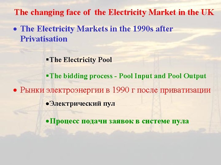 The changing face of the Electricity Market in the UK · The Electricity Markets