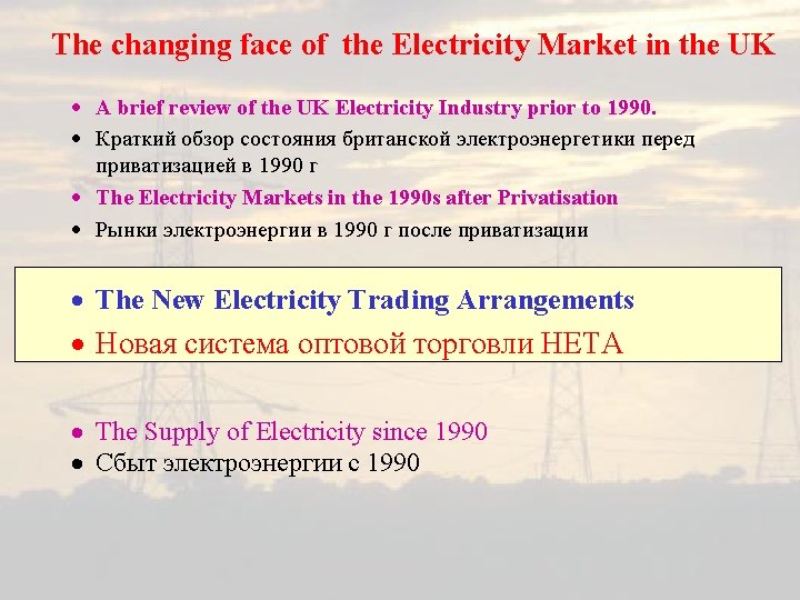 The changing face of the Electricity Market in the UK · A brief review