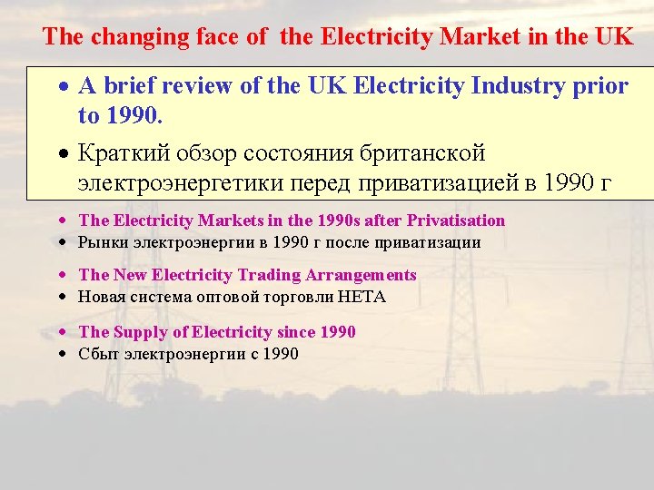 The changing face of the Electricity Market in the UK · A brief review