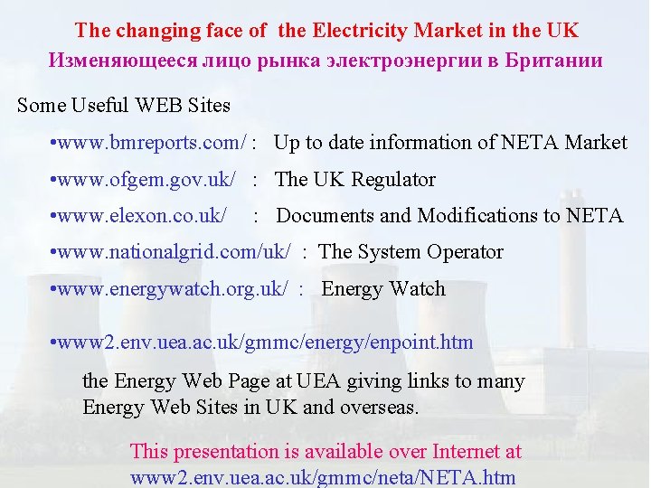 The changing face of the Electricity Market in the UK Изменяющееся лицо рынка электроэнергии