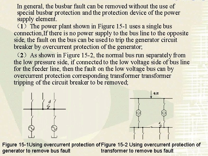 In general, the busbar fault can be removed without the use of special busbar