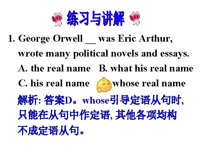 1. George Orwell __ was Eric Arthur, wrote many political novels and essays. A.