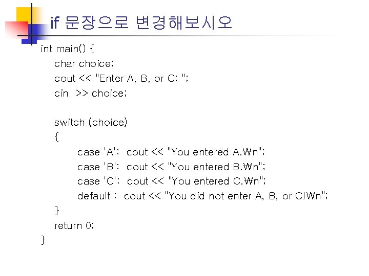 if 문장으로 변경해보시오 int main() { char choice; cout << "Enter A, B, or