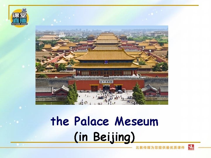 the Palace Meseum (in Beijing) the Palace Meseum (in Beijing)