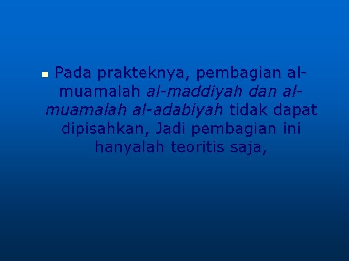 Pada prakteknya, pembagian almuamalah al-maddiyah dan almuamalah al-adabiyah tidak dapat dipisahkan, Jadi pembagian ini