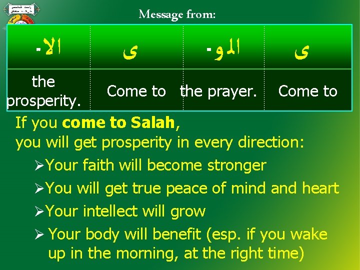 Message from: ﺍﻻ ﻯ ﺍﻟ ﻭ ﻯ the Come to the prayer. Come to