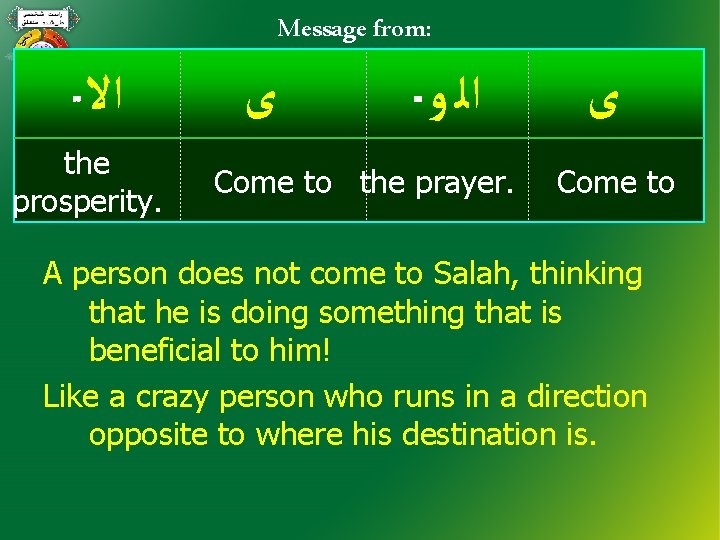 Message from: ﺍﻻ the prosperity. ﻯ ﺍﻟ ﻭ Come to the prayer. ﻯ Come