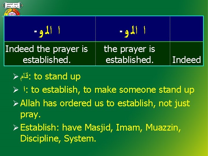  ﺍ ﺍﻟ ﻭ Indeed the prayer is established. ﺍ ﺍﻟ ﻭ the prayer