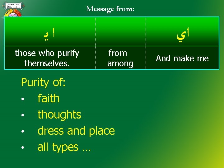 Message from: ﺍﻳ those who purify themselves. ﺍﻱ from among Purity of: • faith